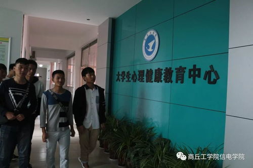 走進心靈，擁抱健康——信息與電子工程學院組織參觀心理咨詢室暨信息技術咨詢服務活動